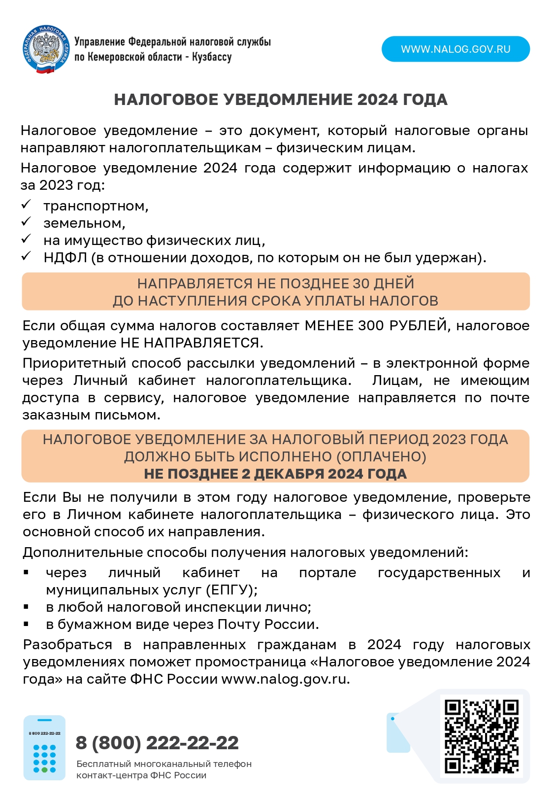 Листовка_Налоговое уведомление 2024_page-0001.jpg